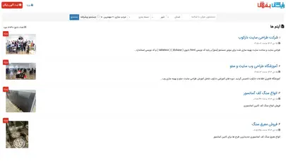 اسکرین شات سایت آگهی رایگان | تبلیغات رایگان | تبلیغ | نیازمندی - خرید و فروش رایگان - تحلیل رتبه و سئو