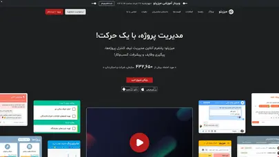 اسکرین شات سایت میزیتو | بهترین نرم افزار مدیریت پروژه آنلاین و ابزار دورکاری - تحلیل رتبه و سئو