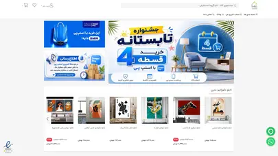 اسکرین شات سایت لوازم دکوری منزل | وسایل تزیینی | فروشگاه اینترنتی خانه شما - تحلیل رتبه و سئو