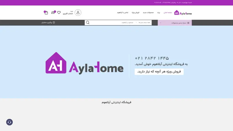 اسکرین شات سایت فروشگاه اینترنتی آیلاهوم | پروفیل آلومینیومی و انواع نورد های آلومینیوم - تحلیل رتبه و سئو