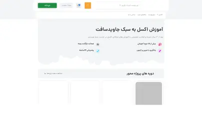 اسکرین شات سایت همیار تخصصی اکسل | اکسل پیشرفته - جاویدسافت - تحلیل رتبه و سئو