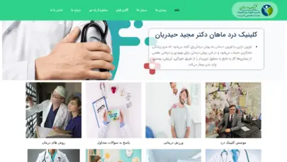 کلینیک درد ماهان
