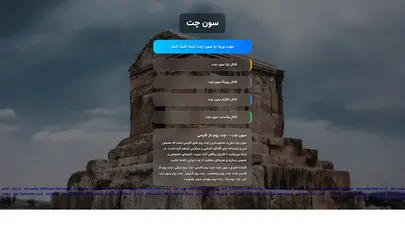 اسکرین شات سایت Sevenchat - تحلیل رتبه و سئو