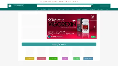 اسکرین شات سایت داروخانه آنلاین ایران مداستور - iranmedstore - تحلیل رتبه و سئو