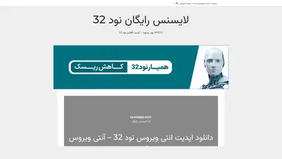 اسکرین شات سایت لایسنس رایگان نود 32 - آذر ۱۴۰۴ + آپدیت آفلاین نود 32 فعال سازی - تحلیل رتبه و سئو