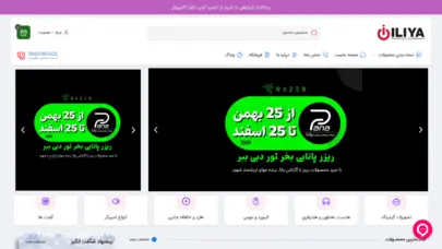ایلیا کامپیوتر | ارزانترین فروشگاه لوازم جانبی کامپیوتر و موبایل