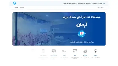 اسکرین شات سایت کلینیک دندانپزشکی شبانه روزی کرج ،دندانپزشکی فردیس - تحلیل رتبه و سئو