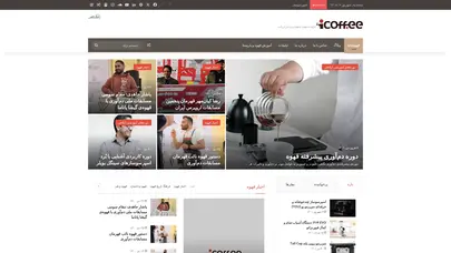 اسکرین شات سایت قهوه‌خانه – آیکافی؛ رسانه قهوه و کافه ایران | iCoff.ee - تحلیل رتبه و سئو