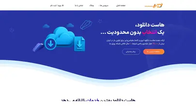 اسکرین شات سایت هاست دانلود، خرید مطمئن برای تجربه‌ای بدون محدودیت - تحلیل رتبه و سئو