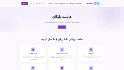 اسکرین شات سایت وارد حساب کاربری خود شوید - ایران هاست وب - تحلیل رتبه و سئو