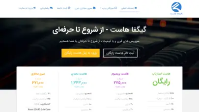 گیگفا هاست : ‌هاست رایگان، هاست ارزان، سرور مجازی، ثبت دامنه