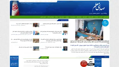 اسکرین شات سایت صدای معلم - اخبار فرهنگیان، معلمان و آموزش پرورش - تحلیل رتبه و سئو
