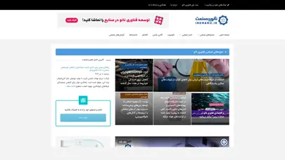 اسکرین شات سایت Indnano - تحلیل رتبه و سئو