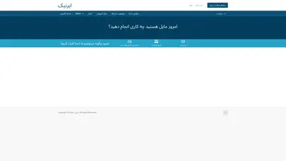 اسکرین شات سایت اعضا - ایرنیک - تحلیل رتبه و سئو