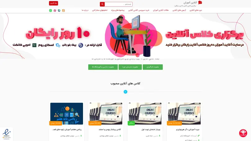 اسکرین شات سایت برگزاری کلاس آنلاین،اسکای روم،بیگ بلو باتن رایگان-آنلاین آموزان - تحلیل رتبه و سئو