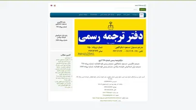 اسکرین شات سایت دفتر ترجمه رسمی 750 کرج (دارالترجمه 750 کرج) Official Translation Bureau No. 750 - تحلیل رتبه و سئو