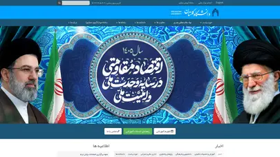 اسکرین شات سایت دانشگاه گلستان - تحلیل رتبه و سئو