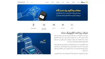 اسکرین شات سایت پرداخت الکترونیک سداد - سداد - تحلیل رتبه و سئو