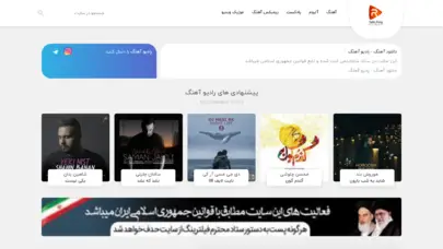 دانلود آهنگ - رادیو آهنگ