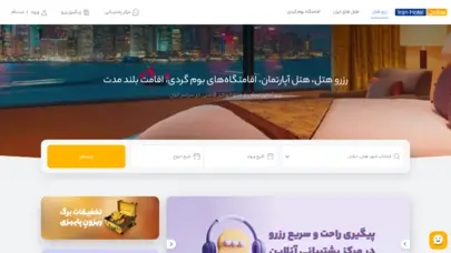 رزرو هتل و هتل آپارتمان ⚡ ارزان ترین قیمت | ایران هتل آنلاین