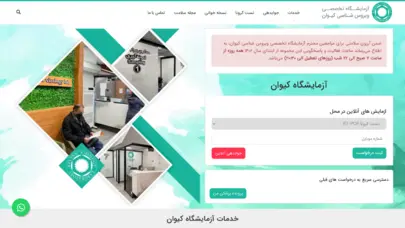 آزمایشگاه کیوان: آزمایش در خانه یا محل کار | Keyvanlab
