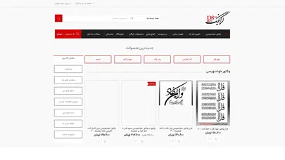 اسکرین شات سایت وکتور خوشنویسی تقویم لایه باز دانلود رایگان | پی اس گرافیک - تحلیل رتبه و سئو