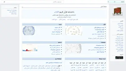 اسکرین شات سایت الکتاب - تحلیل رتبه و سئو
