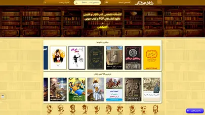 اسکرین شات سایت ارسال کتاب برای انتشار در کافه‌کتاب | PDF کافه کتاب - تحلیل رتبه و سئو
