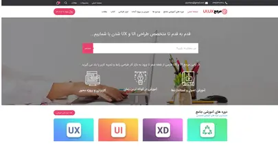 اسکرین شات سایت صفحه اصلی - مرجع آموزش UI و UX فارسی - تحلیل رتبه و سئو