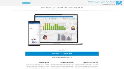 اسکرین شات سایت کاشانه: نرم افزار مدیریت مجتمع - تحلیل رتبه و سئو