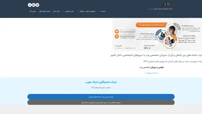 اسکرین شات سایت طراحی وب سایت | هاست و دامنه | اپ موبایل | فروشگاه اینترنتی - تحلیل رتبه و سئو