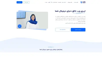 اسکرین شات سایت ایزی وب: طراحی سایت شرکتی، فروشگاهی و پورتال سازمانی - تحلیل رتبه و سئو