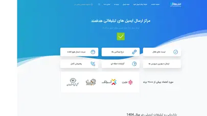 اسکرین شات سایت مرکز ارسال ایمیلهای تبلیغاتی در ایران – خدمات ایمیل مارکتینگ - تحلیل رتبه و سئو
