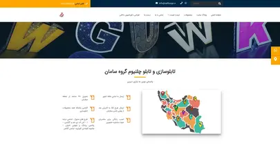 اسکرین شات سایت تابلو چلنیوم در تهران و تمامی نقاط ایران - گروه سامان 09128587698 - تحلیل رتبه و سئو