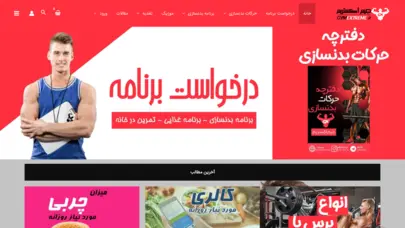 جیم اکستریم - پایگاه بدنسازی و فیتنس - برنامه بدنسازی - برنامه غذایی