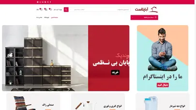 اسکرین شات سایت لوازم خانه و آشپزخانه - آباپلاست - بهترین محصولات آشپزخانه - تحلیل رتبه و سئو