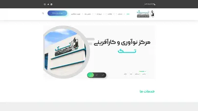 اسکرین شات سایت مرکز نوآوری، مالکیت فکری و کارآفرینی تک – مرکز تخصصی ارائه خدمات ثبت اختراعات، طرح های صنعتی، تدوین طرح های توجیهی، دانش بنیانی و ارزشگذاری فناوری - تحلیل رتبه و سئو