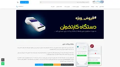 اسکرین شات سایت سامانه پرداخت یاری - تحلیل رتبه و سئو