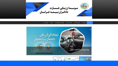 اسکرین شات سایت موسسه ارزیابی خسارت بیمه ای دادگران بیمه خراسان - تحلیل رتبه و سئو