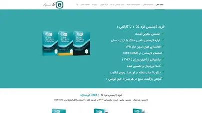 اسکرین شات سایت خرید لایسنس نود 32| ESET اورجینال| فعال‌سازی فوری+گارانتی|آی نود - تحلیل رتبه و سئو