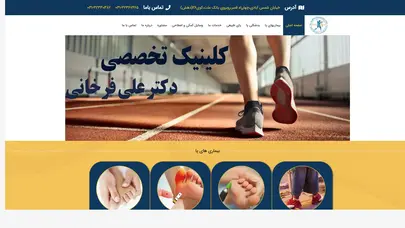 اسکرین شات سایت کلینیک و مرکز تخصصی درمان مشکلات و بیماریهای پا دکتر فرخانی - تحلیل رتبه و سئو
