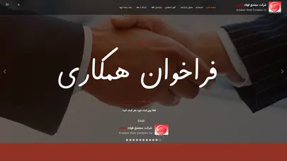 اسکرین شات سایت صفحه نخست - شرکت مجتمع فولاد اردکان - تحلیل رتبه و سئو
