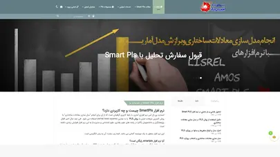 اسکرین شات سایت هزينه مدل سازي معادلات ساختاري با Smart Pls - تحلیل رتبه و سئو