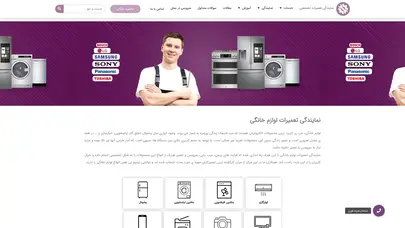 اسکرین شات سایت تعمیرات لوازم خانگی | نمایندگی تعمیرات لوازم خانگی | فروشگاه لوازم خانگی - تحلیل رتبه و سئو