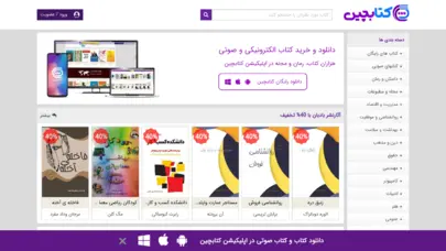 دانلود کتاب و خرید کتاب الکترونیک | کتابچین
