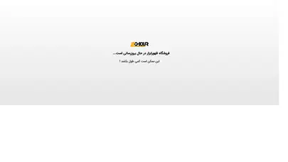 اسکرین شات سایت فروشگاه آنلاین ابزارآلات صنعتی✔️|ابزار یراق ابزار ساختمانی|ابزار دستی|قیمت ابزارآلات|خرید ابزار مشهد – فروشگاه ظهورابزار | فروشگاه اینترنتی ابزارآلات صنعتی|بهترین قیمت ابزار آلات صنعتی ، ابزار برقی و ابزار دستی ✔️ - تحلیل رتبه و سئو