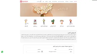 اسکرین شات سایت گل فروشی آنلاین | خرید و فروش اینترنتی گل | گل گیفت - تحلیل رتبه و سئو
