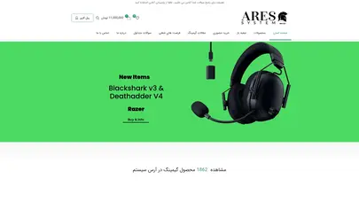 اسکرین شات سایت فروشگاه اینترنتی محصولات گیمینگ آرس سیستم | فروش محصولات Razer | Steelseries - تحلیل رتبه و سئو