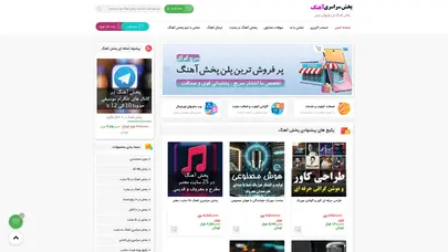 اسکرین شات سایت پخش سراسری آهنگ ، پخش آهنگ ، پخش موزیک | پخش آهنگ در سایتهای معتبر ، پخش آهنگ در رادیو جوان ، پخش آهنگ در اینستاگرام و تلگرام ، پخش سراسری موزیک - تحلیل رتبه و سئو