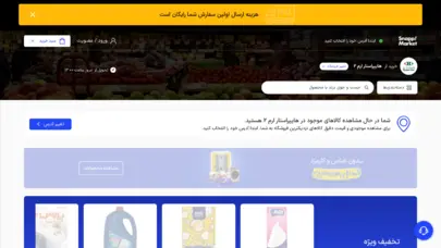 سوپرمارکت آنلاین تهران، کرج، اصفهان، قم |‌ خرید اینترتی از شعب هایپراستار | اسنپ مارکت